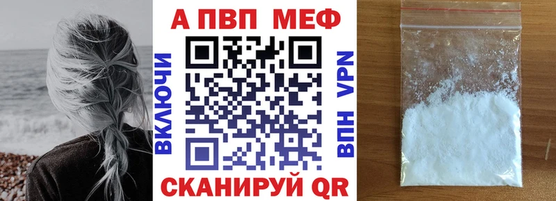 APVP кристаллы  Рошаль 